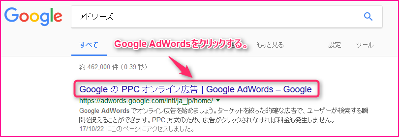 Google AdWords(グーグルアドワーズ)の説明画像2