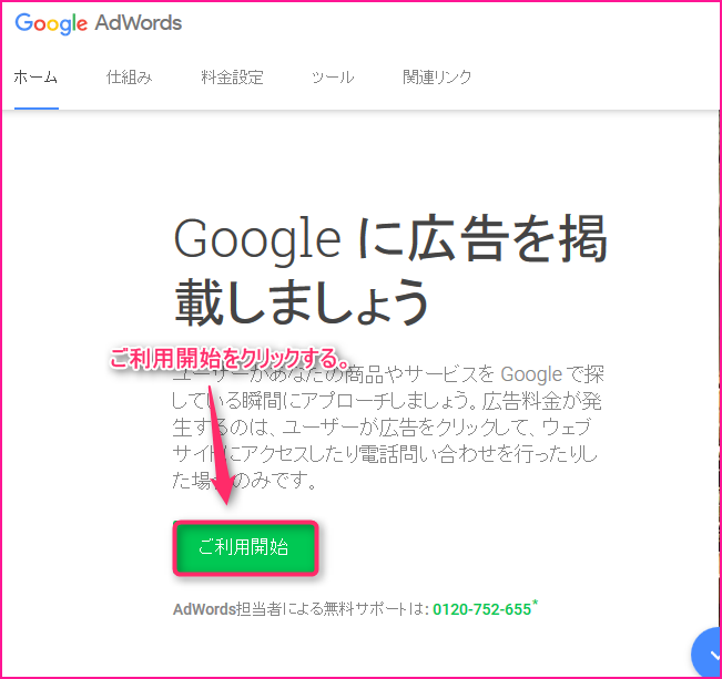 Google AdWords(グーグルアドワーズ)の説明画像3
