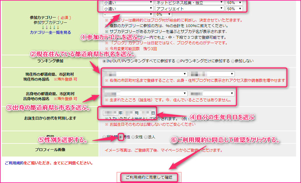 ブログ村の登録方法の説明画像6
