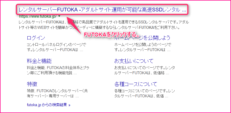 レンタルサーバー(FUTOKA)に独自ドメインを設定する方法の説明記事の画像2