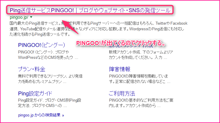 Ping送信サービスPINGOO!の登録する方法の説明画像2