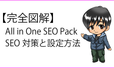 All_in_One_SEO_Pack_thumnail