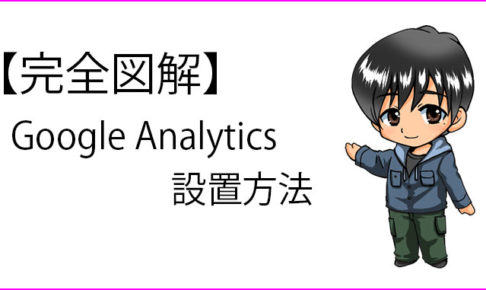 analytics_setting_thumbnail