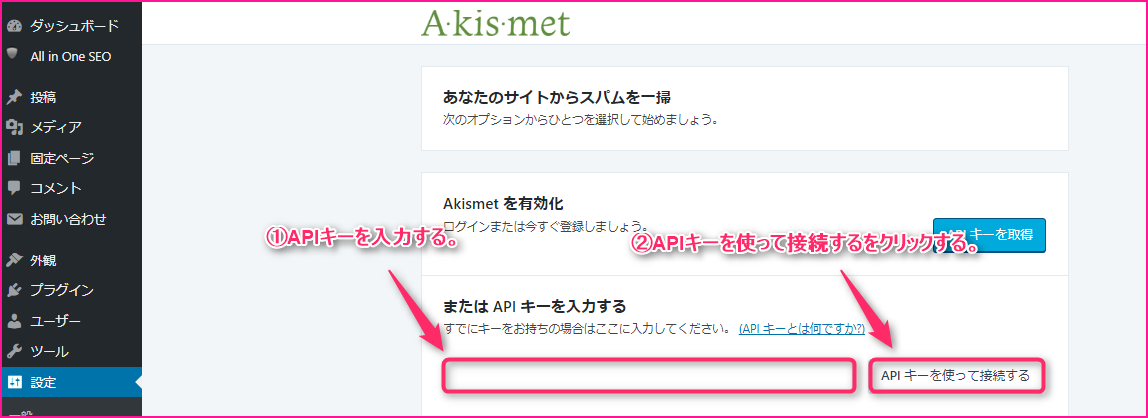 Akismet_setting12