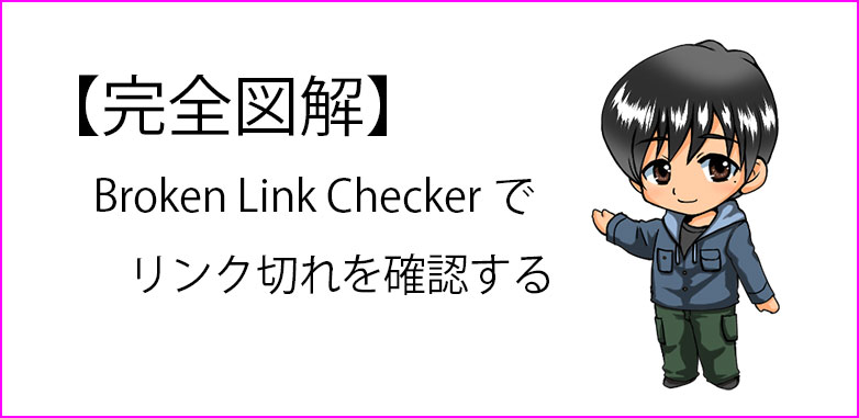 Broken_Link_Checker_thumbnail