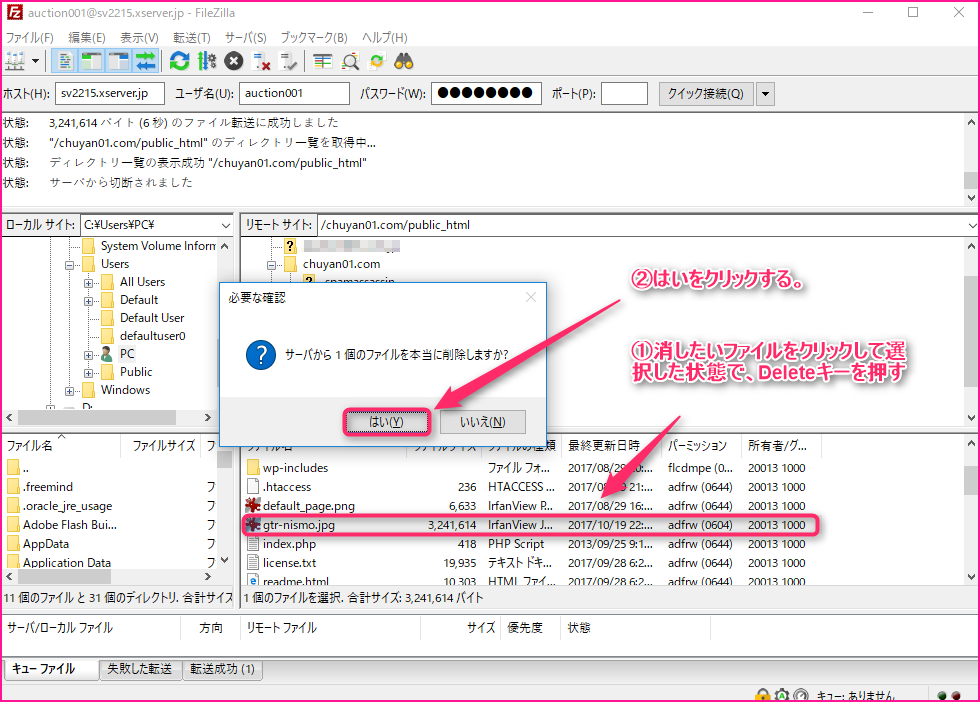 FileZilla(ファイルジラ)の使い方6