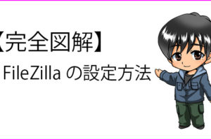 FileZilla_setting
