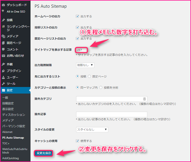 PS_Auto_Sitemap_setting10