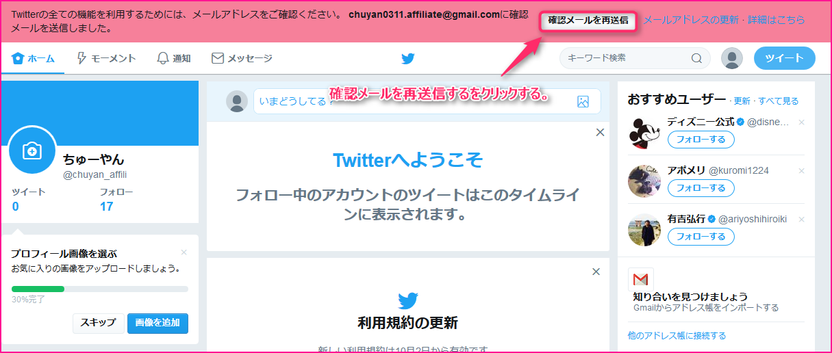 Twitter_account_create15