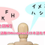 Wordpress_change_japanese_thumbnail