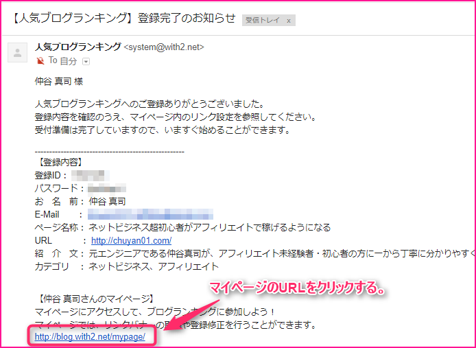 ブログランキングの設置方法の説明画像4