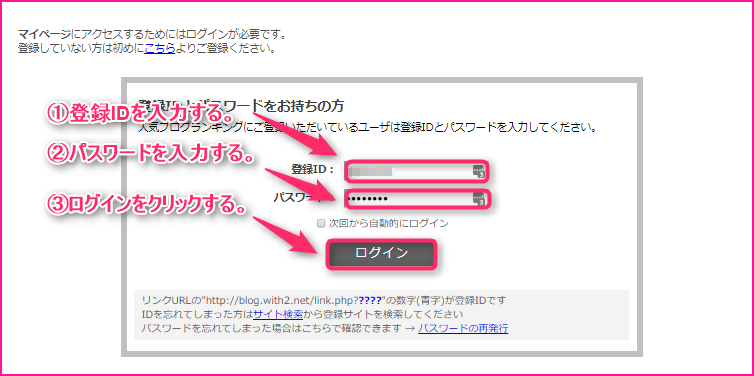 ブログランキングの設置方法の説明画像5