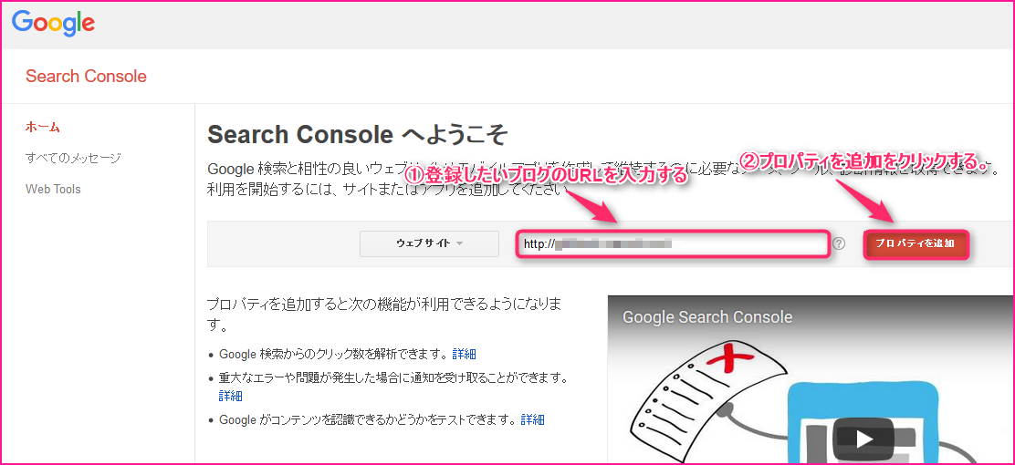 google search consoleの登録方法についての説明画像5
