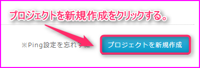 pingoo!の再設定の方法についての説明画像2