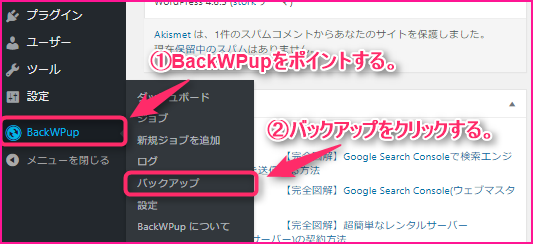 WordPressを手動でバックアップ取る記事の説明画像7