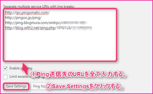 WordPress Ping OptimizerでPingを送信してSEO対策をする方法の説明画像11