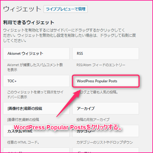 WordPress Popular Postsでブログの人気記事を表示させる方法の説明画像6