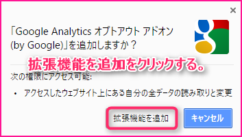 Google Analytics Opt out Add on(グーグルアナリティクスオプトアウトアドオン)の設定方法3