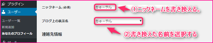 ブログ記事の投稿者を表示させる(設定する)方法の説明画像2