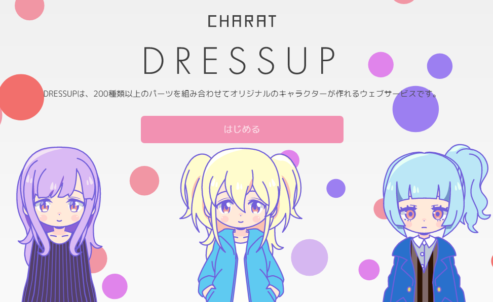 CHARAT DRESSUPのTOPページの画像