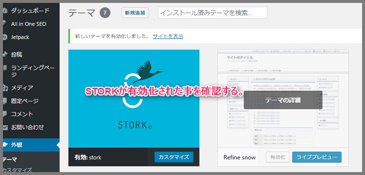 WordPressテーマのSTORKの親テーマのインストール方法の説明画像8