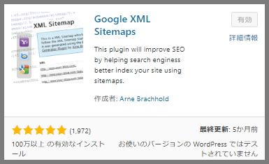 Google XML Sitemapsの参考画像