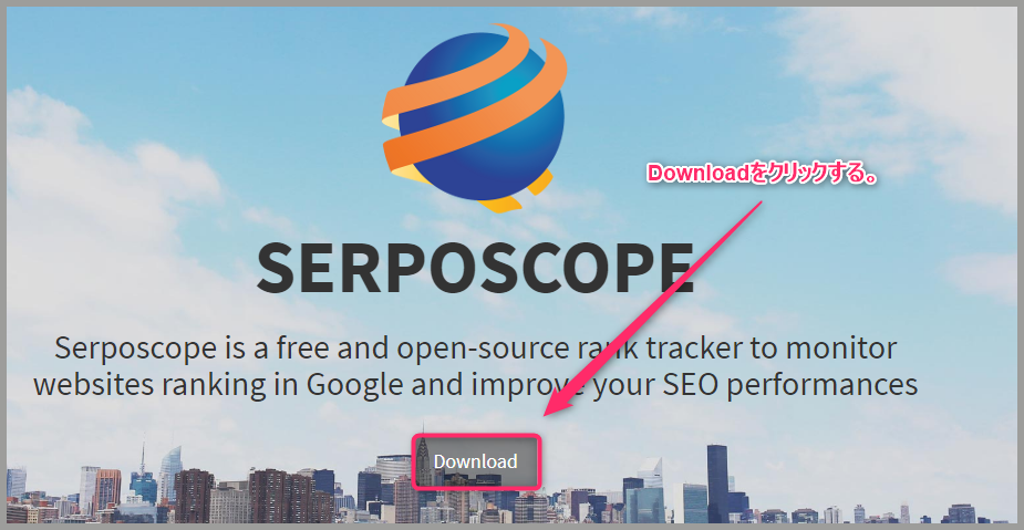Serposcopeのダウンロード方法についての説明画像1