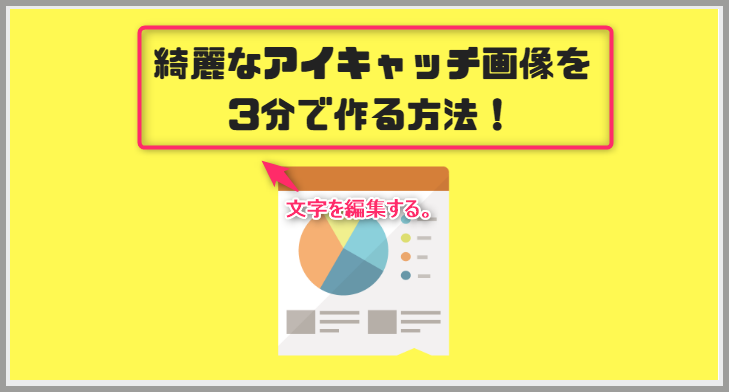 canvaで人気ブロガー、アフィリエイターさん風の画像を作る説明画像10