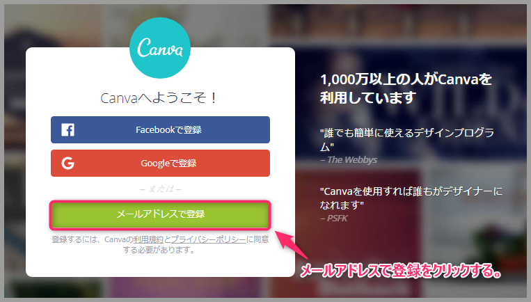 canvaの登録方法の説明画像2