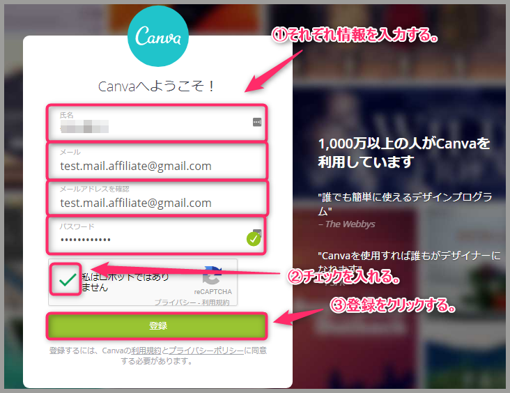 canvaの登録方法の説明画像3